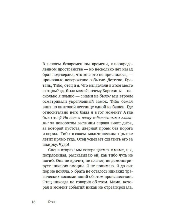 Имя Отца. В тени Жака Лакана: сборник