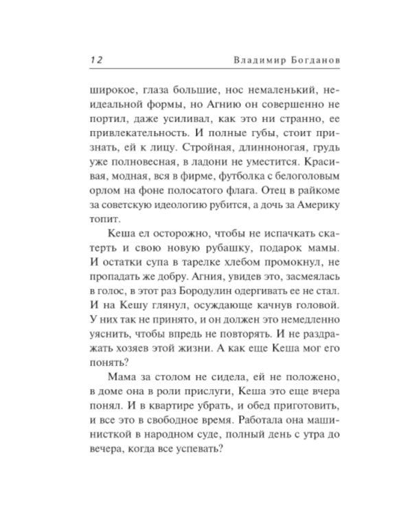 Дополнительное изображение книги «Клятва пацана»