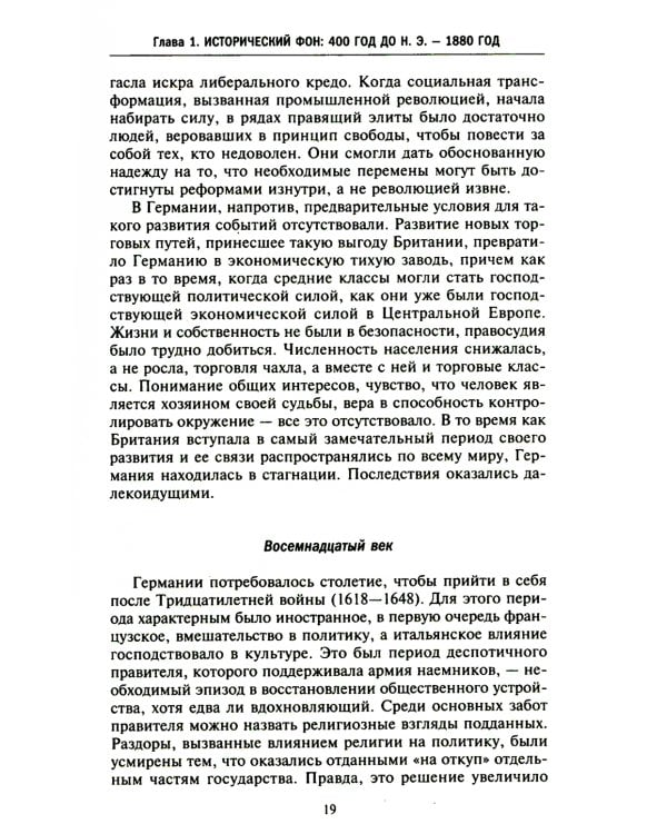 Кайзер Вильгельм и его время. Последний германский император - символ поражения в Первой мировой войне