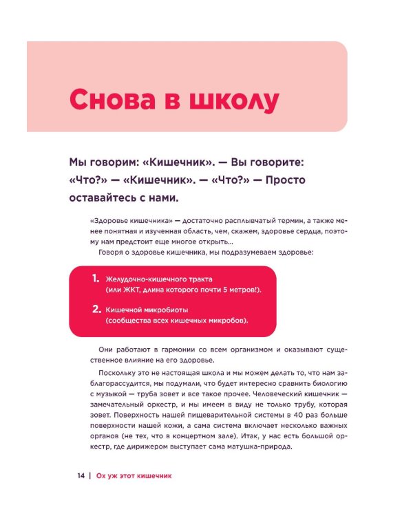 Ох уж этот кишечник. Путеводитель по пищеварительному тракту и его обитателям