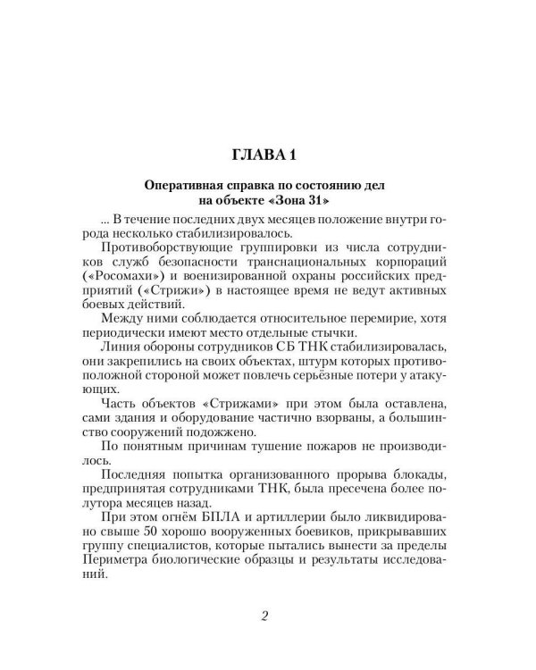 Дополнительное изображение книги «Купец. Кн. 2»