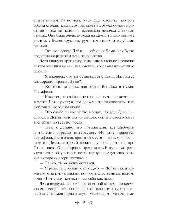 Дополнительное изображение книги «Маленькие мужчины»