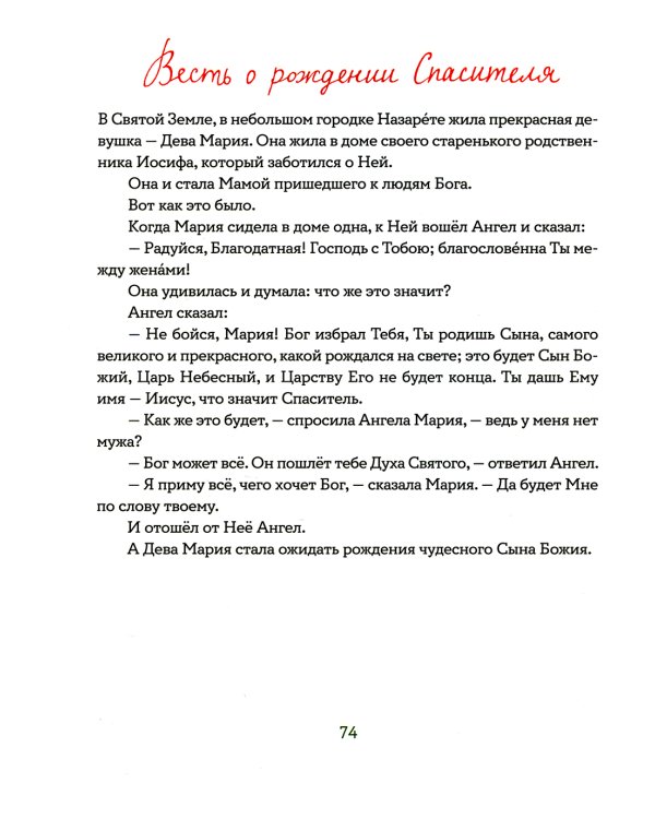 Библия для детей