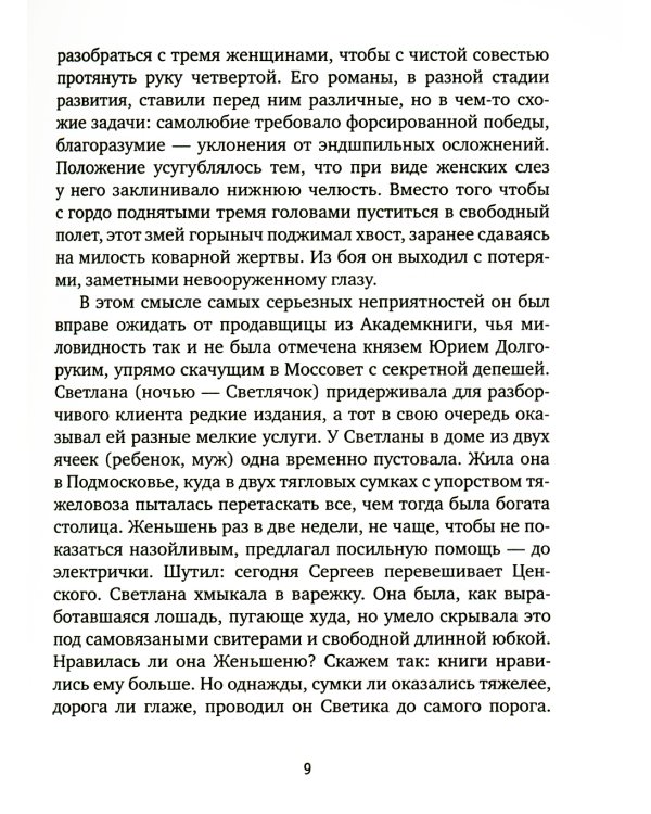 Женские праздники: рассказы и повести