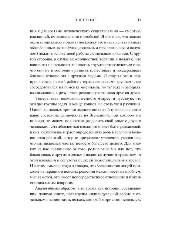 Час сердца. Терапия "здесь и сейчас"