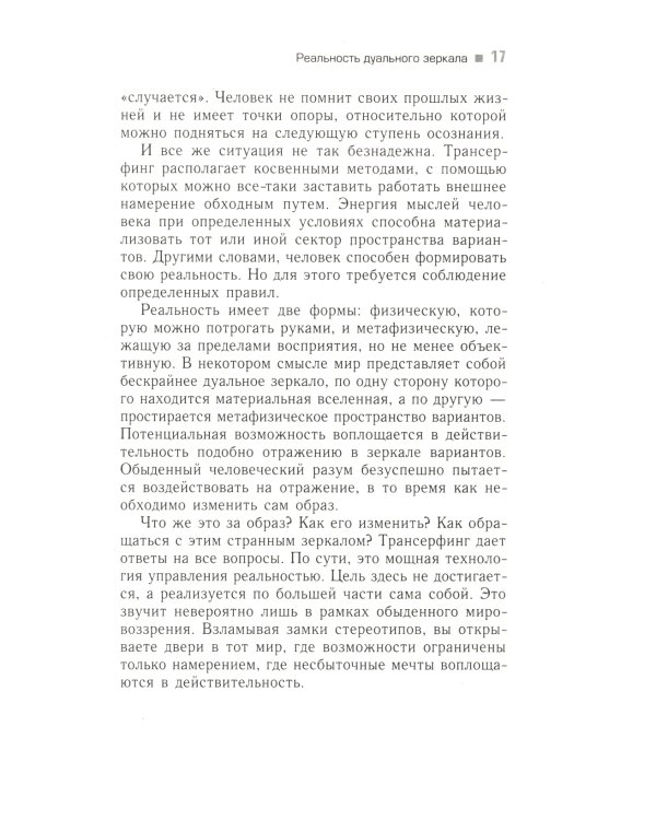 Вершитель реальности