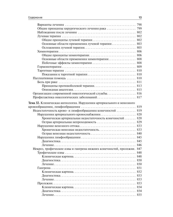 Общая хирургия. Учебник для ВУЗов