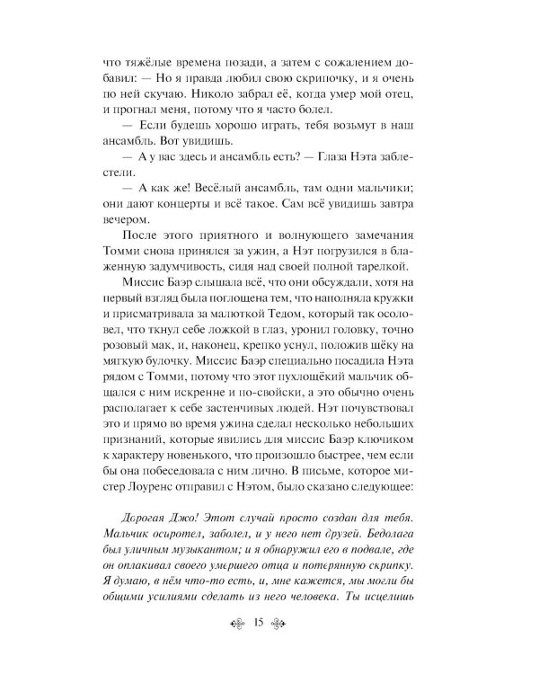 Дополнительное изображение книги «Маленькие мужчины»