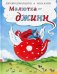Малютка-джинн: сказка