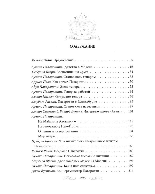 Дополнительное изображение книги «Я, Лучано Паваротти, или Восхождение к славе»