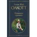 Дополнительное изображение книги «Маленькие мужчины»