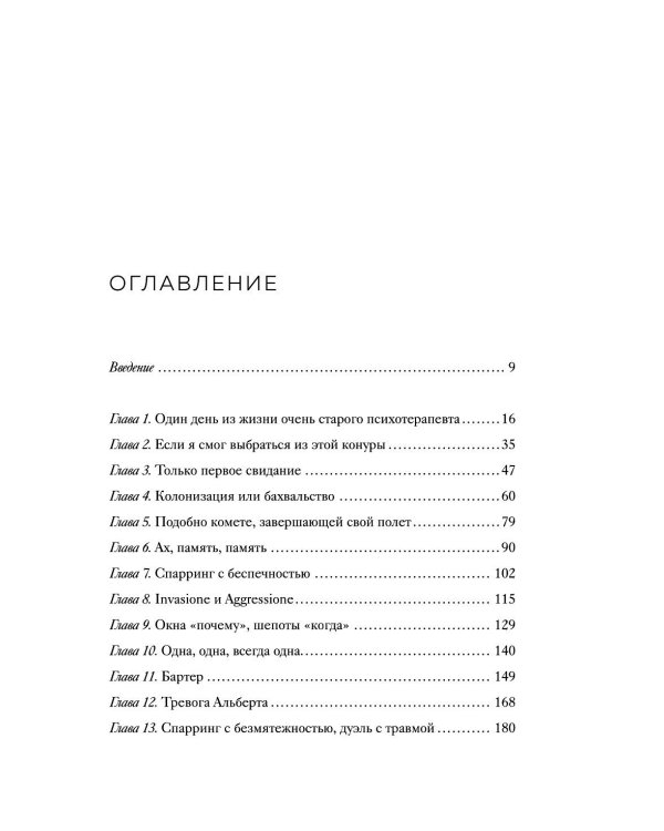 Час сердца. Терапия "здесь и сейчас"