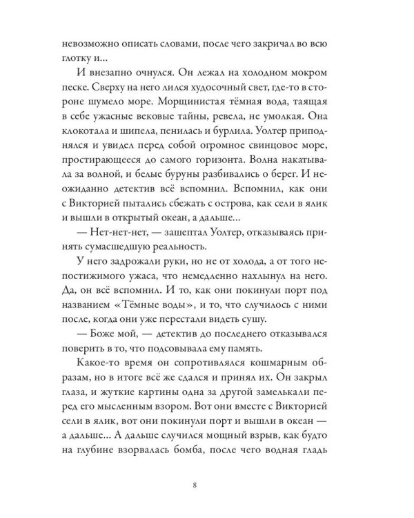 Ужин Кракена