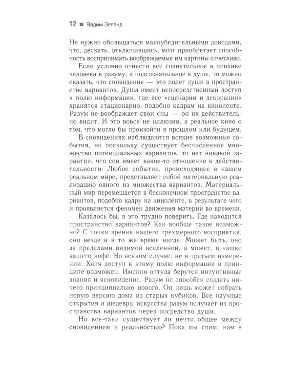 Вершитель реальности
