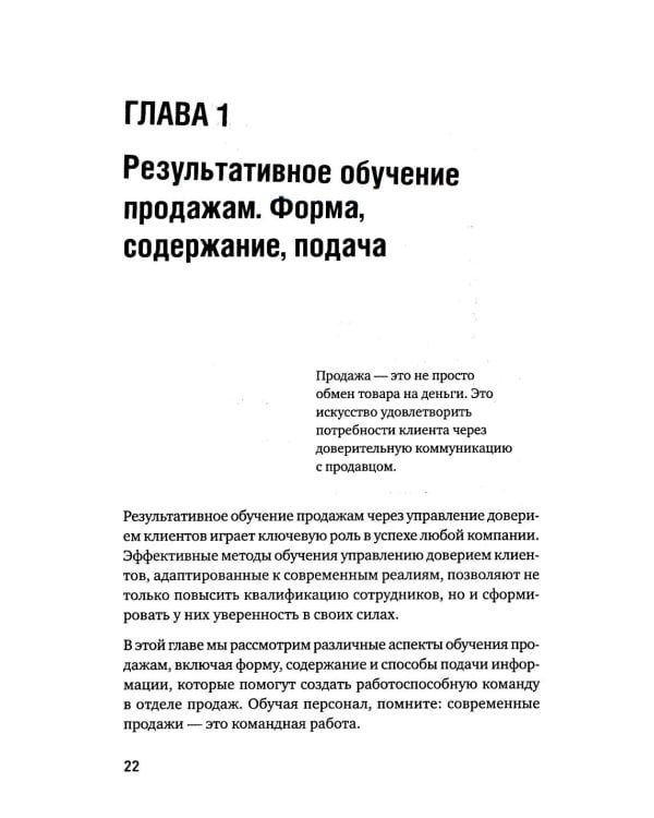 Корпоративная система продаж. Технология развития гениев
