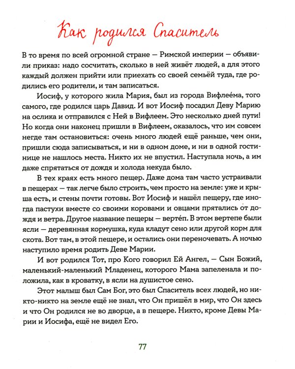 Библия для детей