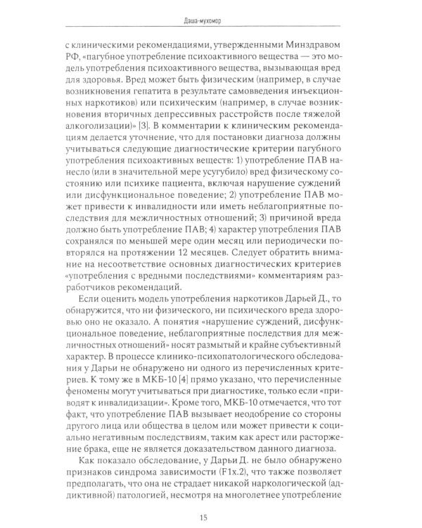 Психиатрия в лицах пациентов. Диагностически неоднозначные клинические случаи в психиатрической практике. Ч. 1