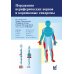 Поражения периферических нервов и корешковые синдромы. 3-е изд