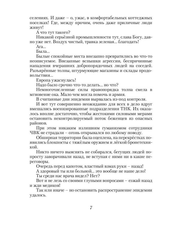 Дополнительное изображение книги «Купец. Кн. 2»