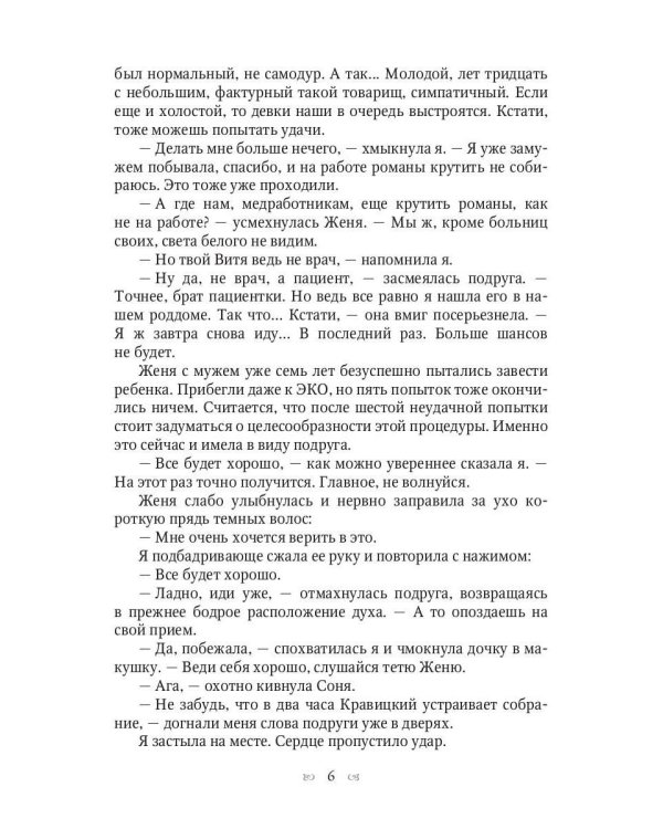 Акушерку вызывали? или Две полоски на удачу
