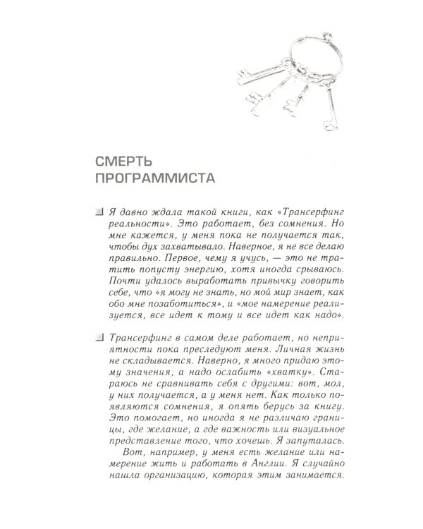 Вершитель реальности