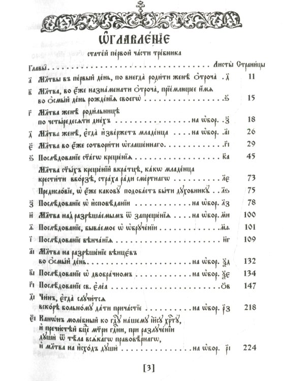 Требник. В 2 ч. (репринтное изд., золот.тиснен.)