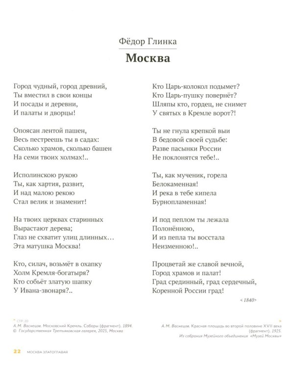 Стихи великих поэтов о России и шедевры русской живописи