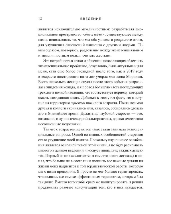 Час сердца. Терапия "здесь и сейчас"