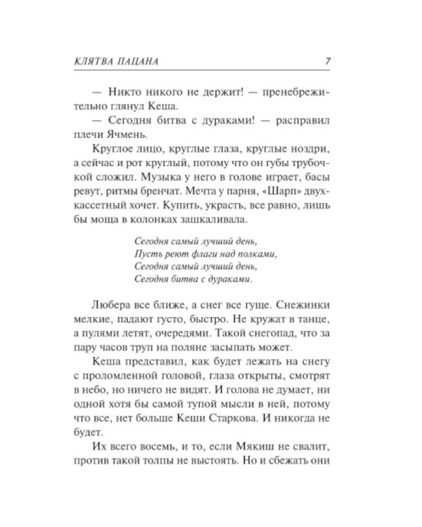 Дополнительное изображение книги «Клятва пацана»