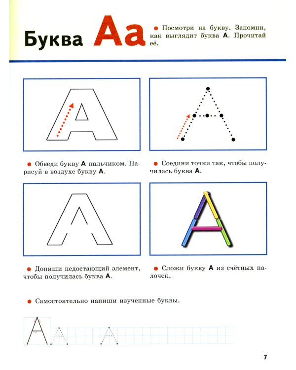 Букварь: учимся читать легко!