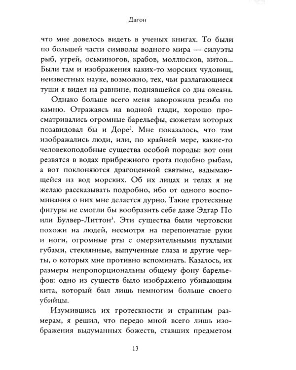 Зов Ктулху