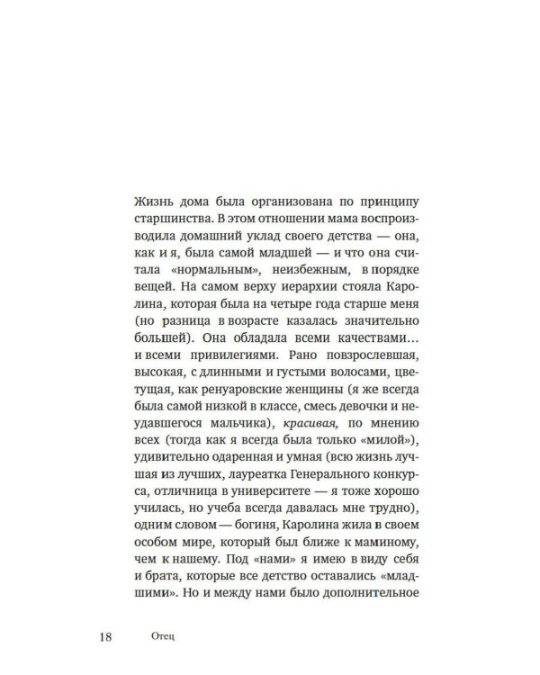 Имя Отца. В тени Жака Лакана: сборник