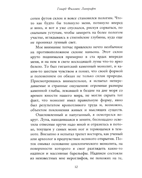Зов Ктулху