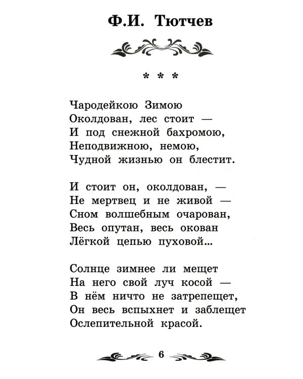 Стихи поэтов-классиков XIX-XX веков. 5-е изд