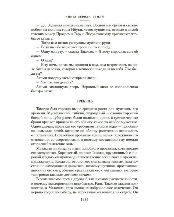Десять меченосцев: роман