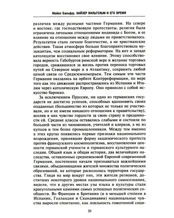 Кайзер Вильгельм и его время. Последний германский император - символ поражения в Первой мировой войне