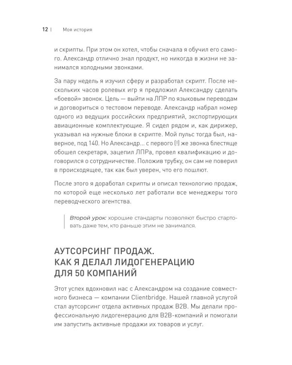 Дополнительное изображение книги «Драйвер продаж. Системное управление отделом продаж»