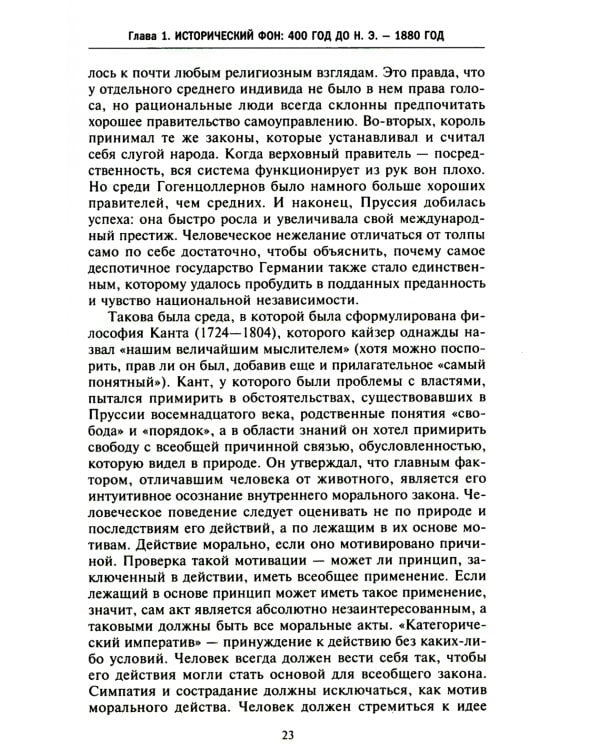 Кайзер Вильгельм и его время. Последний германский император - символ поражения в Первой мировой войне