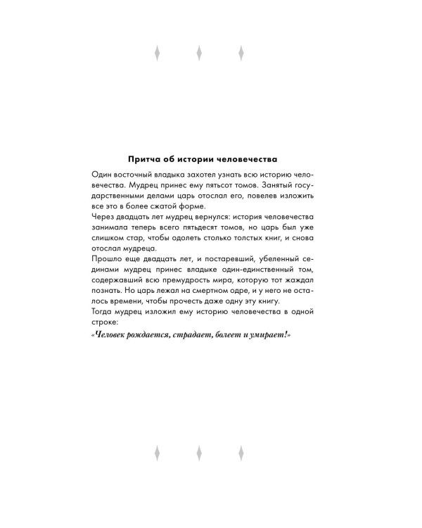 Большая книга мудрости (с короной)
