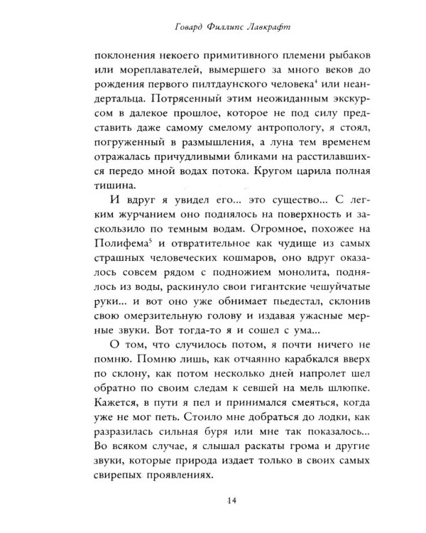 Зов Ктулху