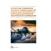 Алгоритмы повышения точности предпосадочной подготовки беспилотных летательных аппаратов авианосного базирования