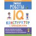 Нейронаклейки Умные роботы: IQ-конструктор с наклейками