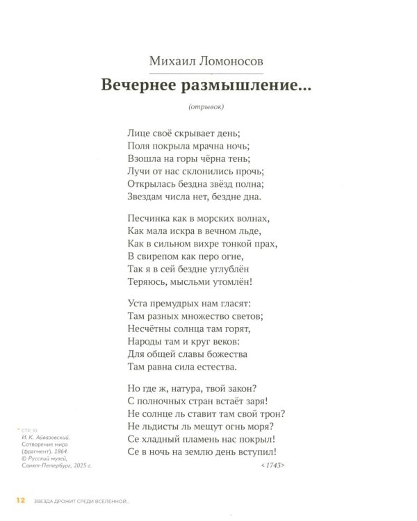 Стихи великих поэтов о России и шедевры русской живописи