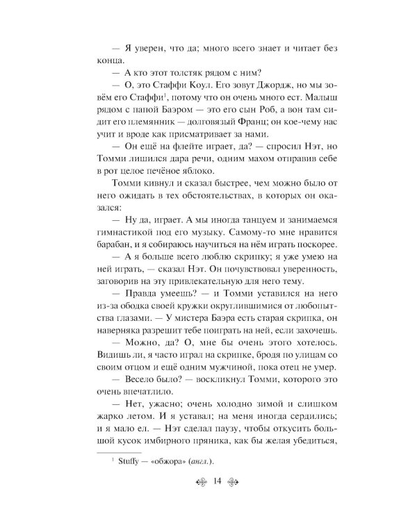 Дополнительное изображение книги «Маленькие мужчины»