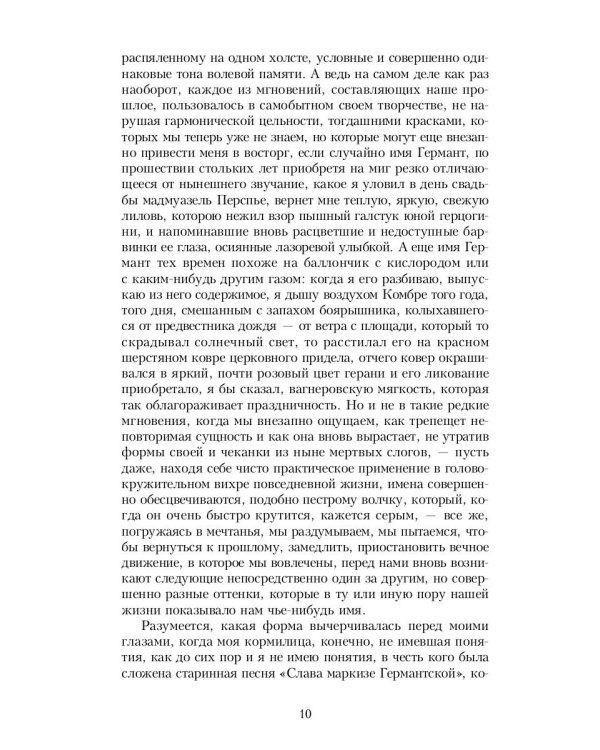 В поисках утраченного времени: У Германтов