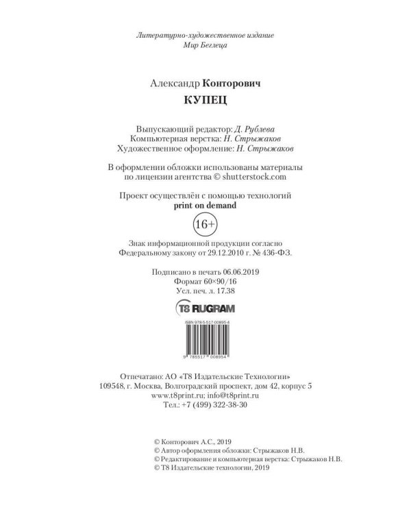 Дополнительное изображение книги «Купец. Кн. 2»