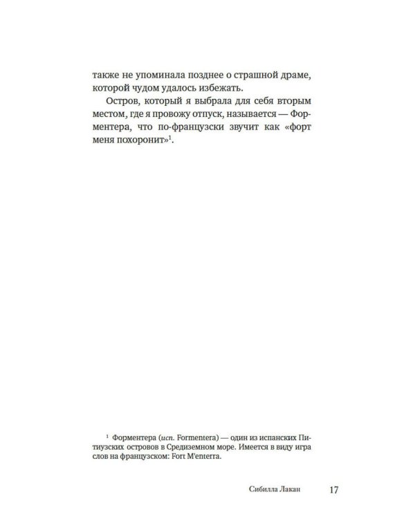 Имя Отца. В тени Жака Лакана: сборник