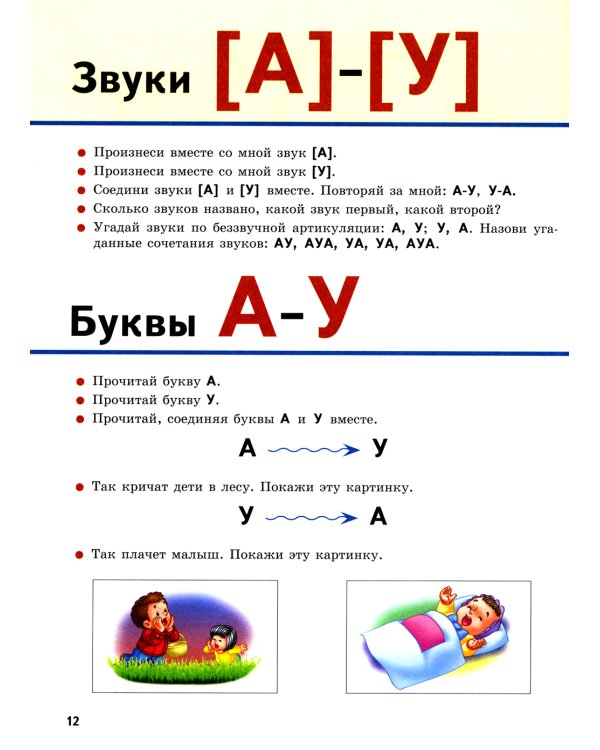 Букварь: учимся читать легко!