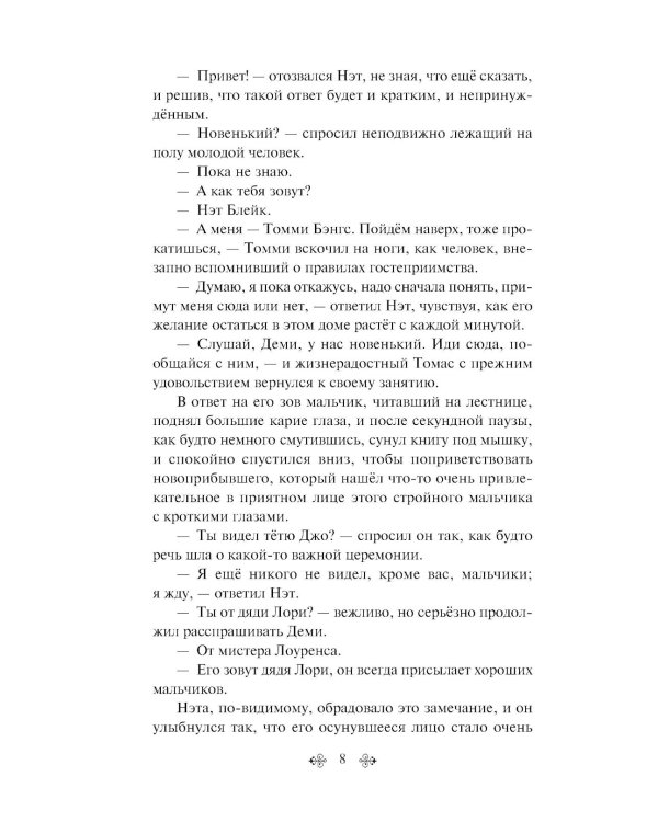 Дополнительное изображение книги «Маленькие мужчины»