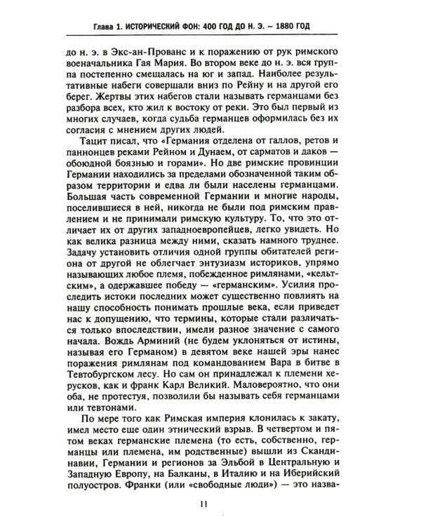 Кайзер Вильгельм и его время. Последний германский император - символ поражения в Первой мировой войне